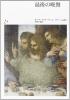 Il Cenacolo. Guida al refettorio. Ediz. giapponese