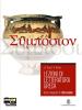 Lezioni di letteratura greca. Con espansione online. Per il Liceo classico vol.1