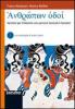 Anthr�pon hod�i. Con espansione online. Per i Licei e gli Ist. magistrali