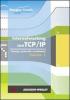 Internetworking con TCP/IP vol.1
