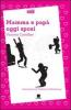 Mamma e pap� oggi sposi. Ediz. a caratteri grandi