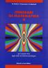 Itinerari di matematica. Per gli Ist. tecnici industriali vol.4