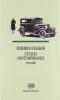 L' Italia contemporanea (1918-1948). Per le Scuole superiori