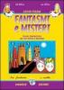 Fantasmi e misteri