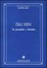 Italo Svevo. Tra psicoanalisi e letteratura