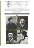 Prime armi. Giovani �ginnasti� della cultura: Meuccio Ruini, Giuseppe Lipparini, Telemaco Dall'Ara, Francesco Cherubini con le poesie di Meuccio Ruini