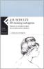 Il training autogeno. Metodo di autodistensione da concentrazione psichica vol.1