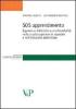 SOS apprendimento. Esperienze didattiche e multimedialit� nella scuola superiore in ospedale e nell'istruzione domiciliare