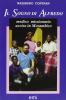 Il sogno di Alfredo. Medico missionario ucciso in Mozambico nel 1992