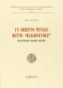 Un diritto penale detto �ragionevole�. Raccontando Giuseppe Bettiol
