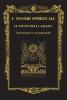 I tesori spirituali. Sacramenti e sacramentali