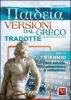 Paideia. Versioni dal greco tradotte. Per il triennio