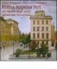 Roma appena ieri nei dipinti degli artisti italiani del Novecento