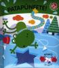Patap�nfete!