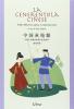 La Cenerentola cinese. Fiabe della Cina antica e contemporanea. Testo cinese a fronte