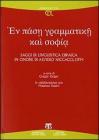 Saggi di linguistica ebraica in onore di Alviero Niccacci