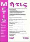 Metis. Ricerche di sociologia, psicologia e antropologia della comunicazione vol.5