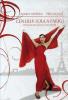 Cenerentola a Parigi (Edizione Speciale)