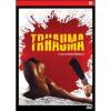 Trhauma