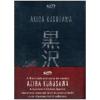 Akira Kurosawa. La storia di un poeta (Cofanetto 8 dvd)